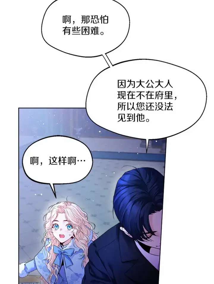 漫画《一不小心娶了女装大佬》1.他就是大公！第92张图