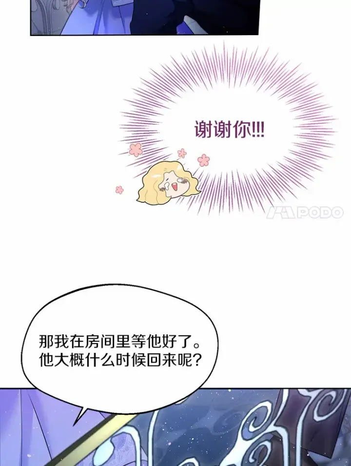 漫画《一不小心娶了女装大佬》1.他就是大公！第93张图