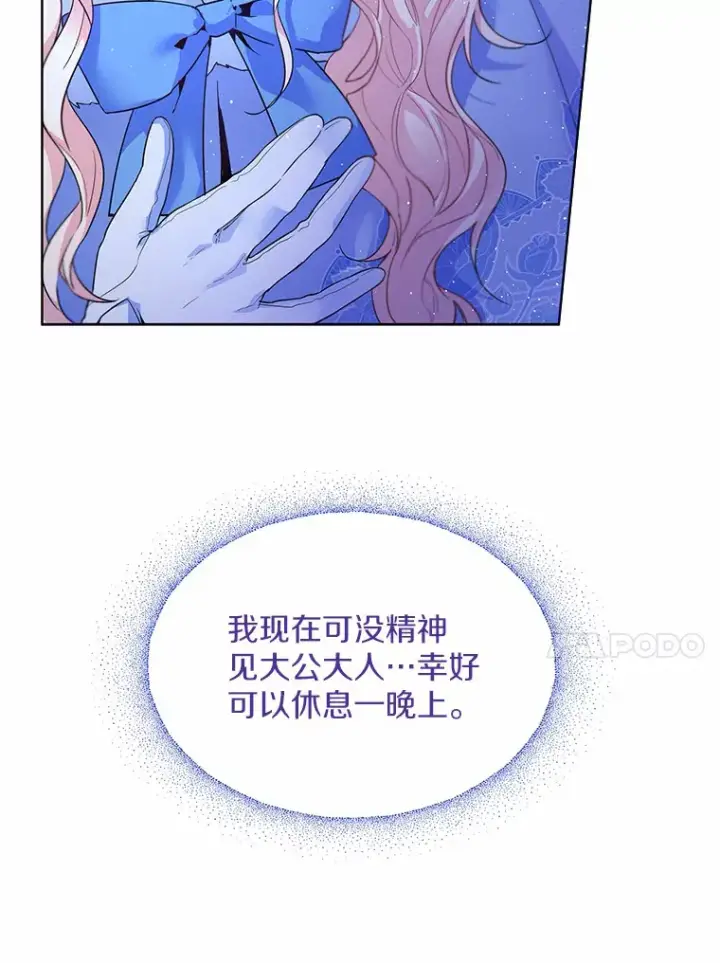 漫画《一不小心娶了女装大佬》1.他就是大公！第96张图