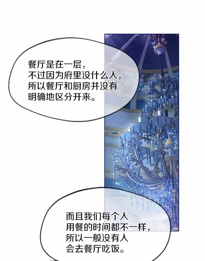 漫画《一不小心娶了女装大佬》1.他就是大公！第97张图