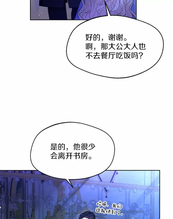 漫画《一不小心娶了女装大佬》1.他就是大公！第99张图