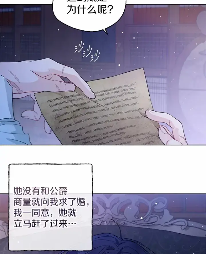 《一不小心娶了女装大佬》2.她有什么秘密？图102
