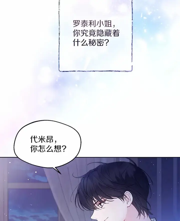 《一不小心娶了女装大佬》2.她有什么秘密？图104