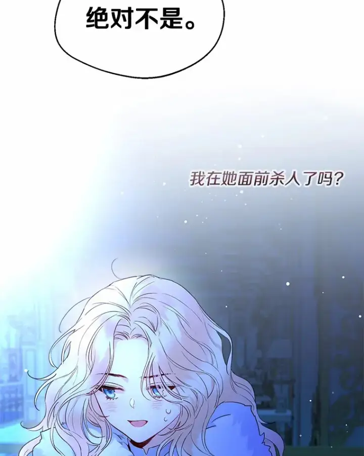 《一不小心娶了女装大佬》2.她有什么秘密？图107