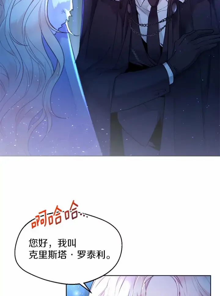 《一不小心娶了女装大佬》2.她有什么秘密？图16