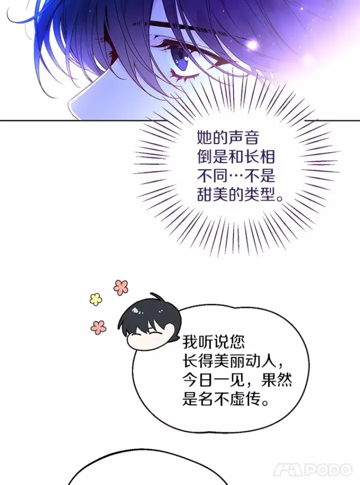 《一不小心娶了女装大佬》2.她有什么秘密？图18