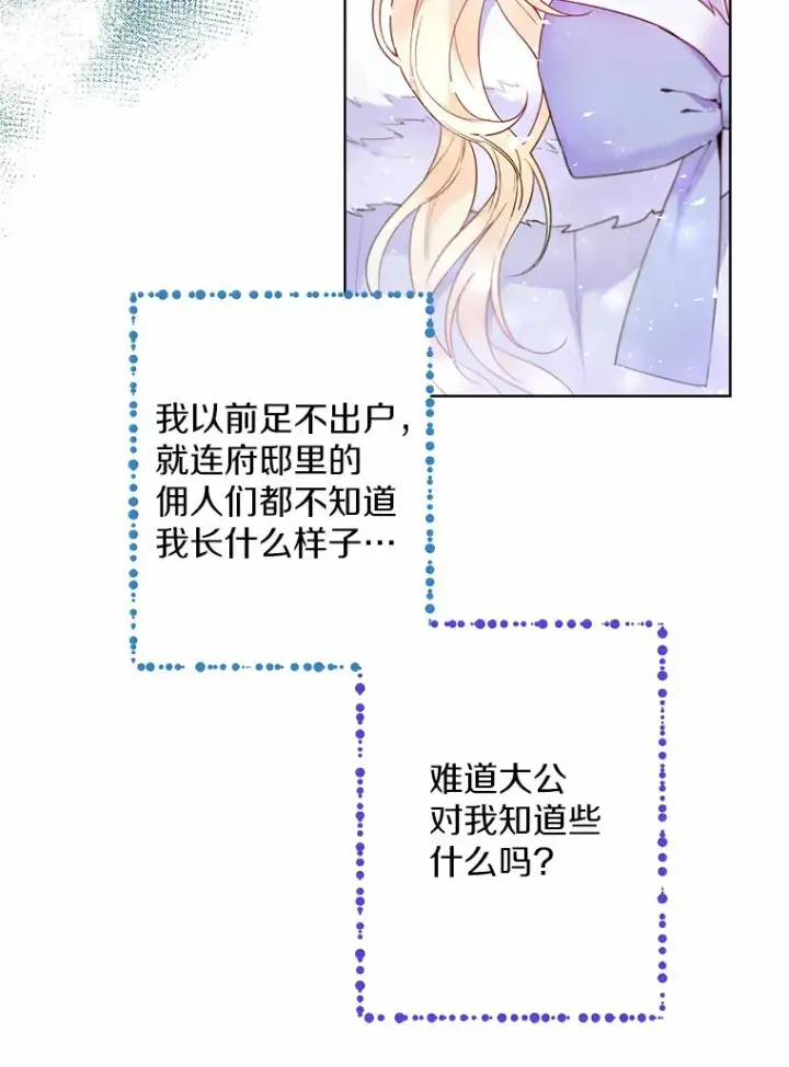 《一不小心娶了女装大佬》2.她有什么秘密？图21