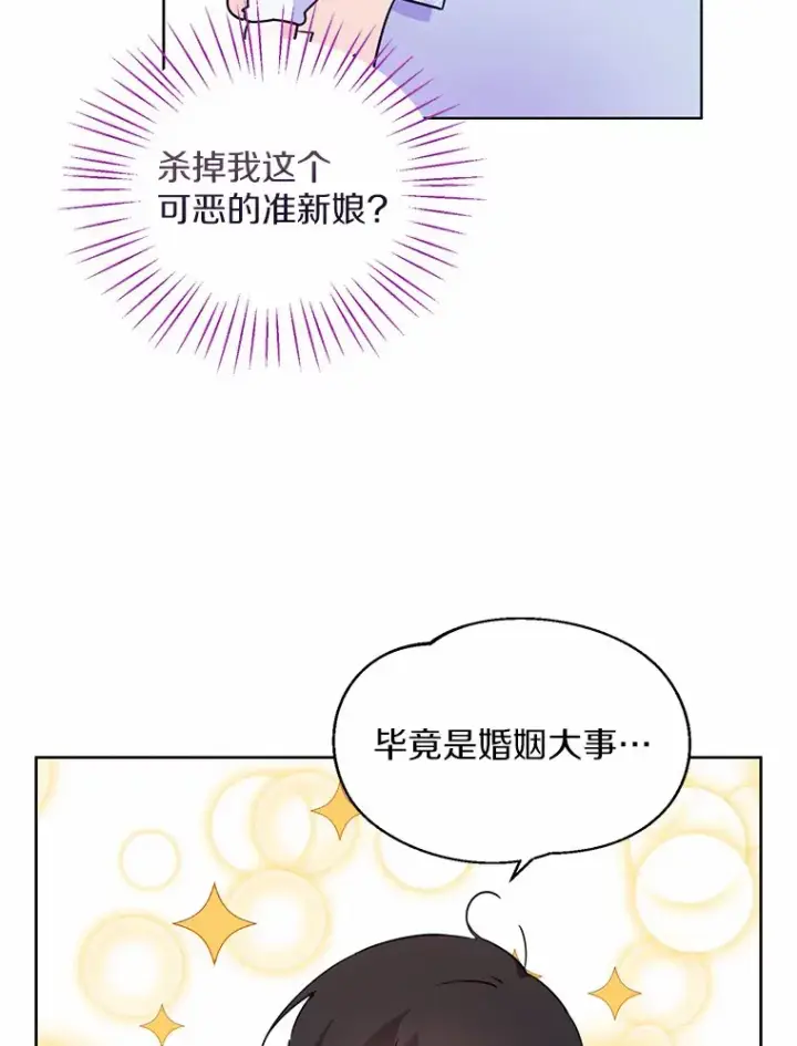 《一不小心娶了女装大佬》2.她有什么秘密？图36
