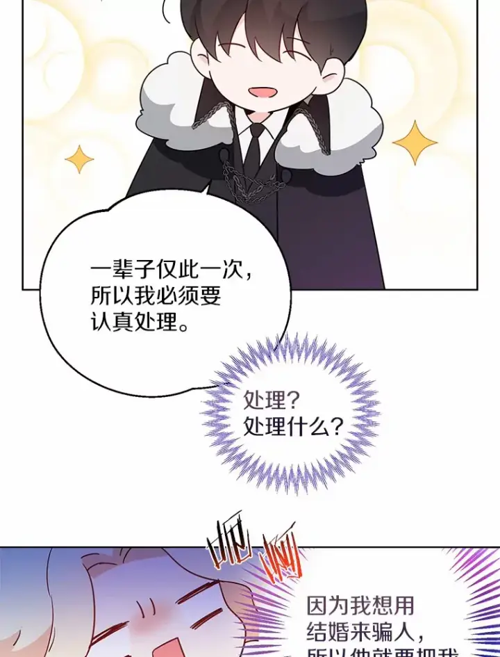 《一不小心娶了女装大佬》2.她有什么秘密？图37