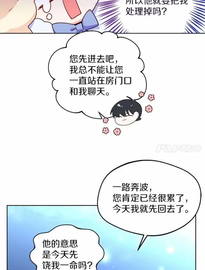 《一不小心娶了女装大佬》2.她有什么秘密？图38