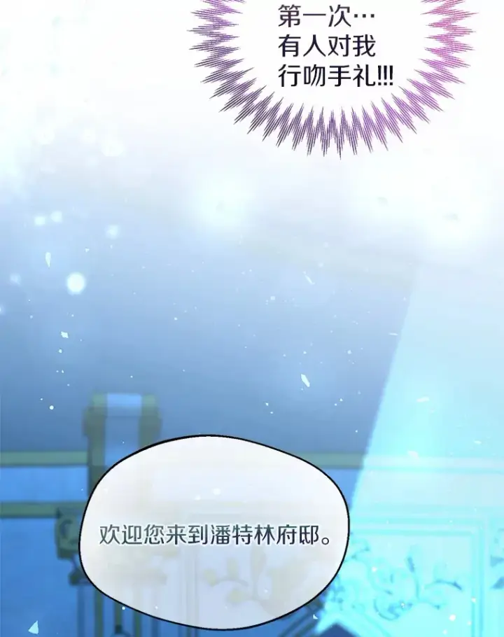 《一不小心娶了女装大佬》2.她有什么秘密？图52