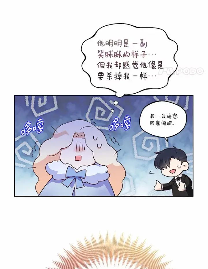 《一不小心娶了女装大佬》2.她有什么秘密？图55