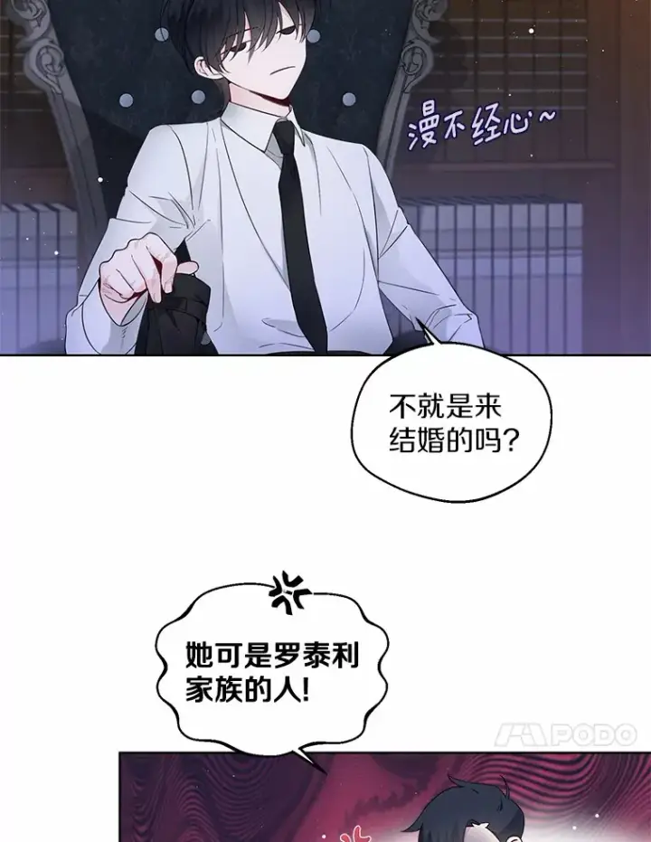 《一不小心娶了女装大佬》2.她有什么秘密？图61