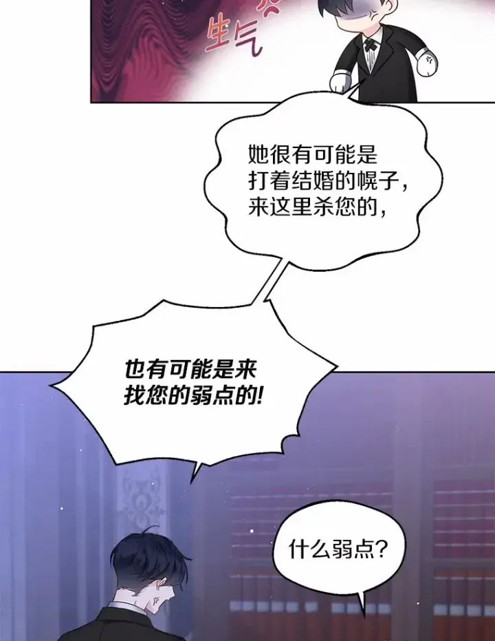 《一不小心娶了女装大佬》2.她有什么秘密？图62