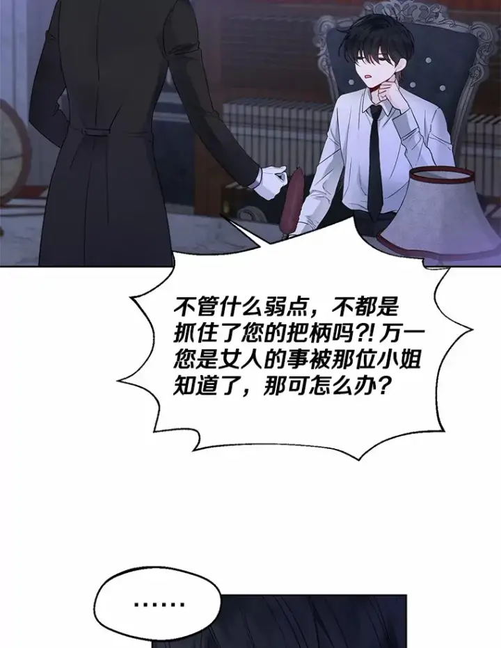 《一不小心娶了女装大佬》2.她有什么秘密？图63