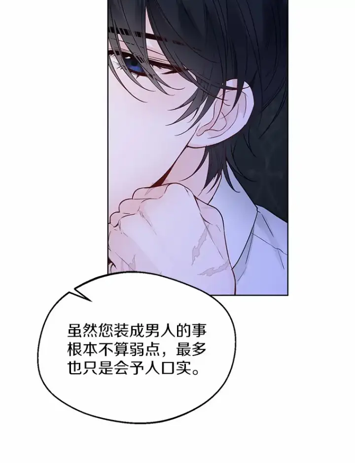 《一不小心娶了女装大佬》2.她有什么秘密？图64