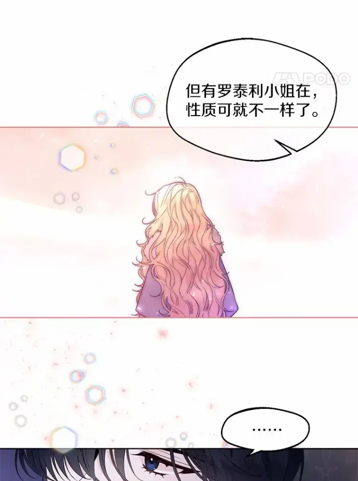 《一不小心娶了女装大佬》2.她有什么秘密？图65