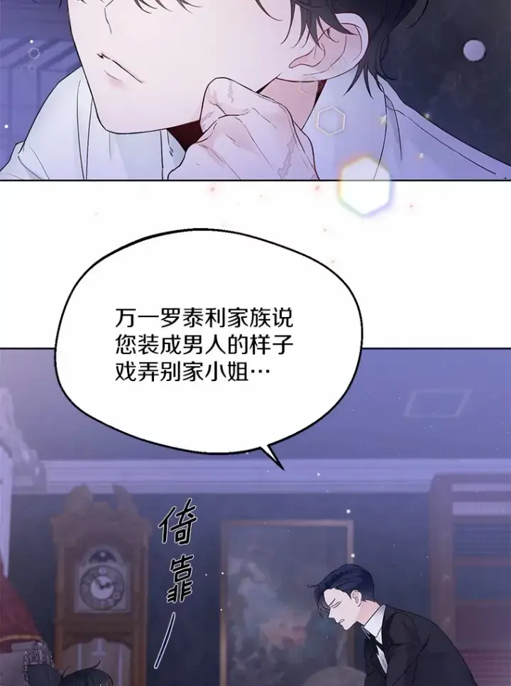 《一不小心娶了女装大佬》2.她有什么秘密？图66