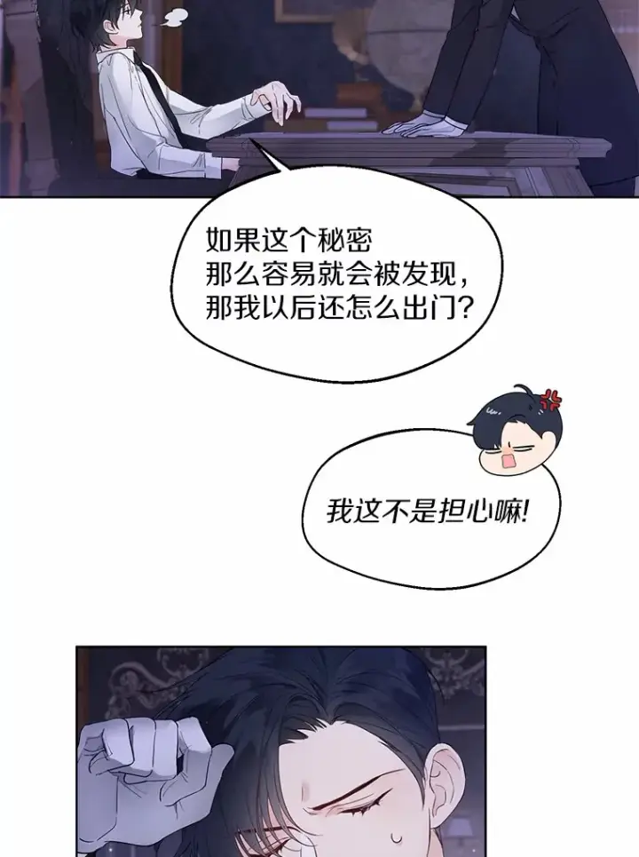 《一不小心娶了女装大佬》2.她有什么秘密？图67