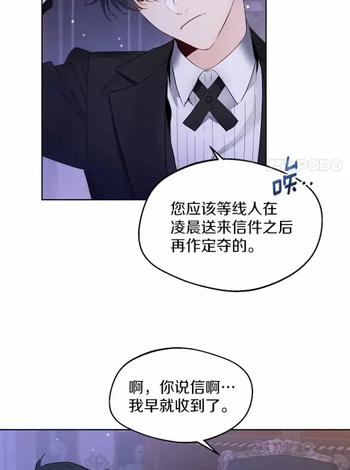 《一不小心娶了女装大佬》2.她有什么秘密？图68