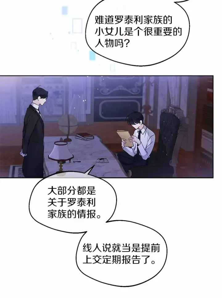 《一不小心娶了女装大佬》2.她有什么秘密？图73