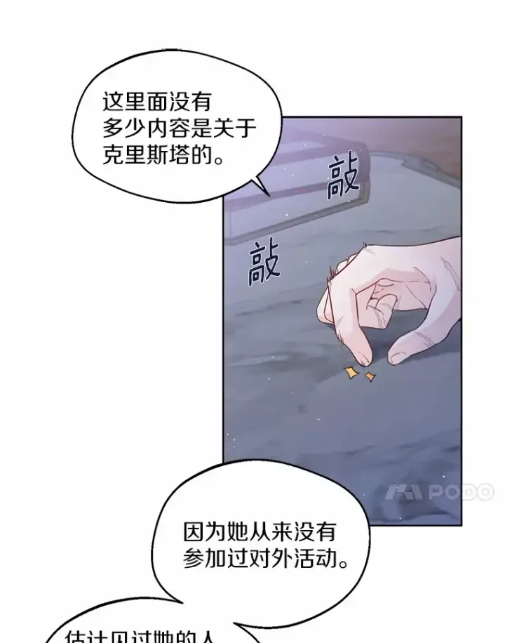 《一不小心娶了女装大佬》2.她有什么秘密？图74