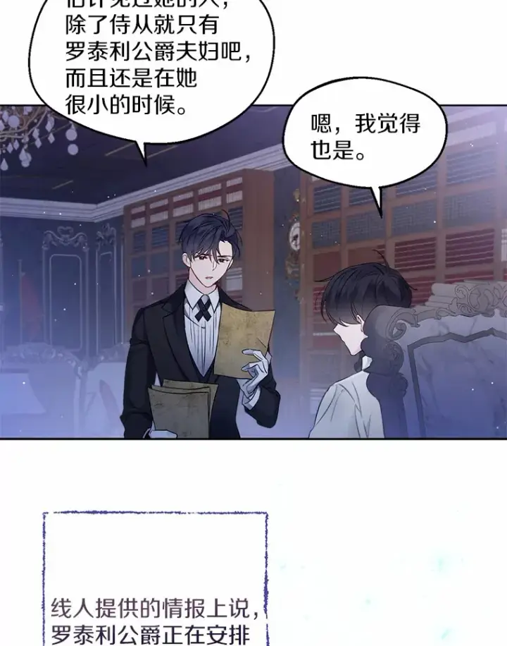 《一不小心娶了女装大佬》2.她有什么秘密？图75