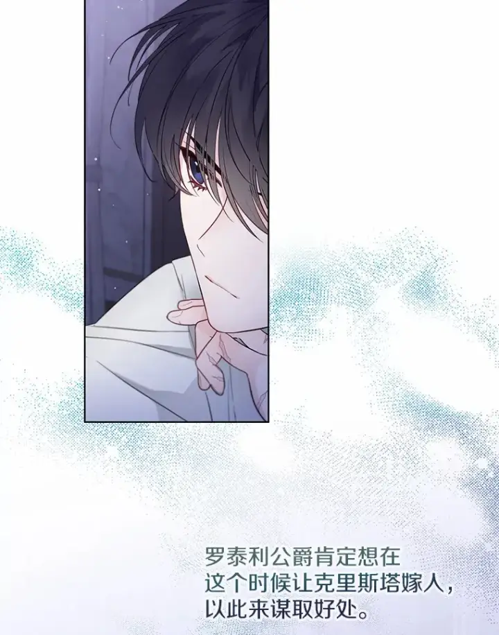 《一不小心娶了女装大佬》2.她有什么秘密？图80