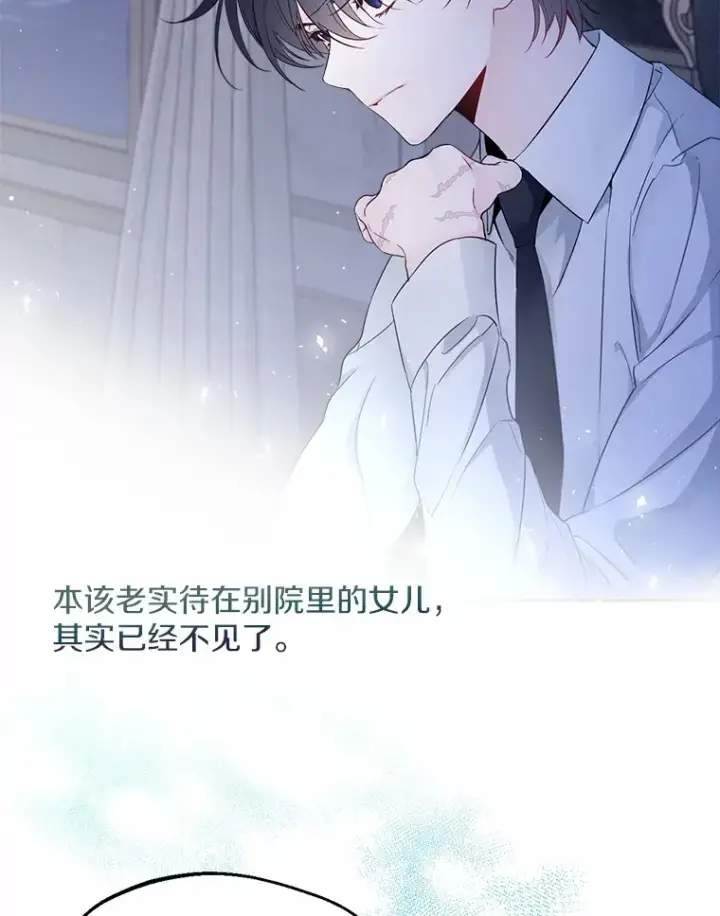 《一不小心娶了女装大佬》2.她有什么秘密？图82