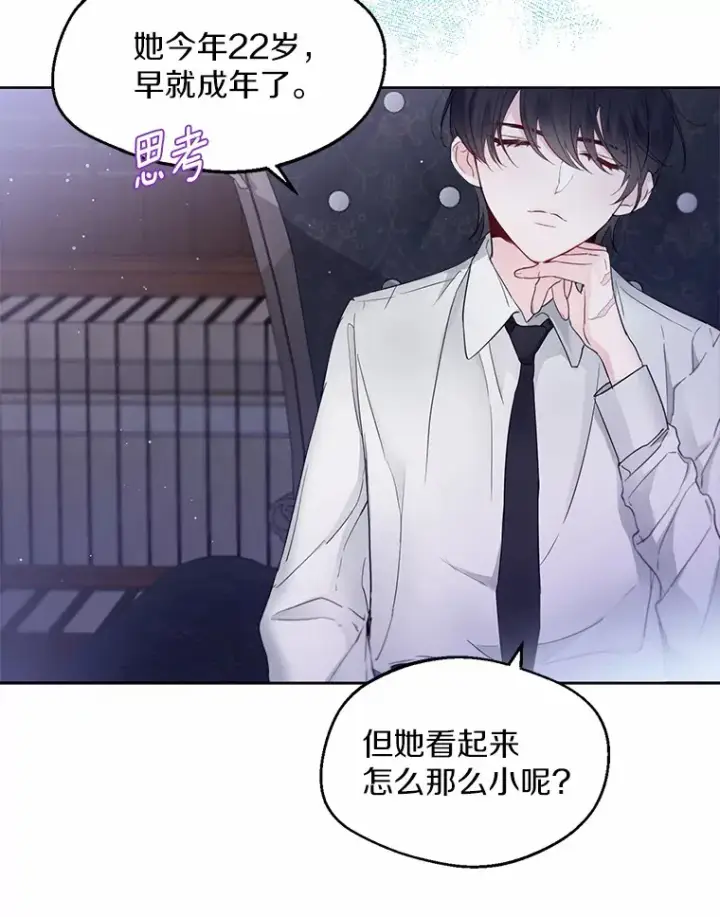 《一不小心娶了女装大佬》2.她有什么秘密？图83