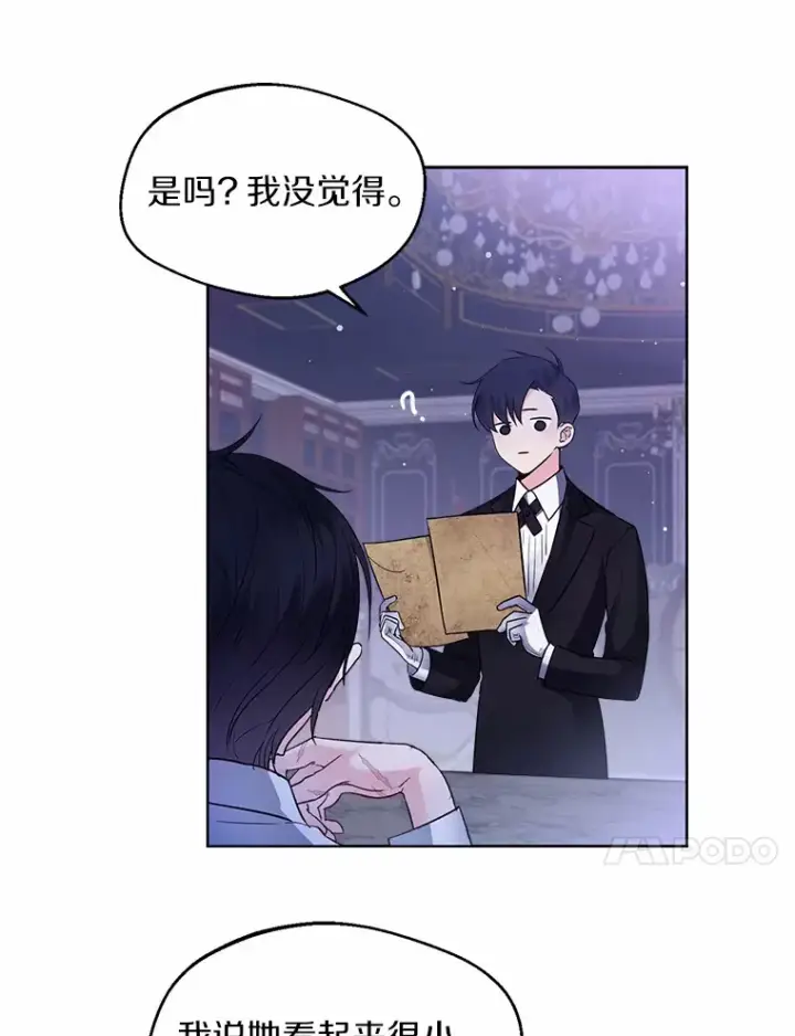 《一不小心娶了女装大佬》2.她有什么秘密？图84