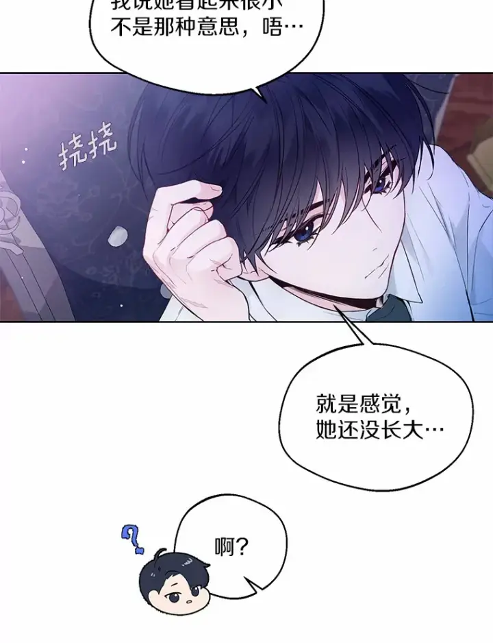 《一不小心娶了女装大佬》2.她有什么秘密？图85