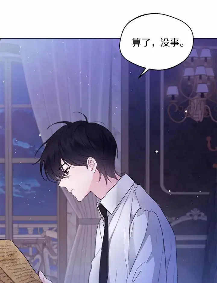 《一不小心娶了女装大佬》2.她有什么秘密？图86