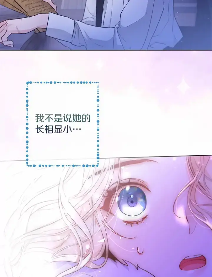 《一不小心娶了女装大佬》2.她有什么秘密？图87