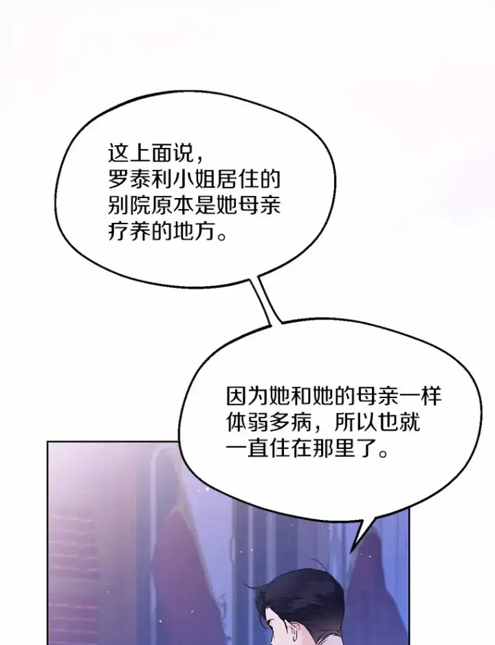 《一不小心娶了女装大佬》2.她有什么秘密？图89
