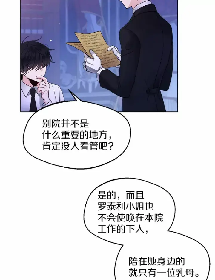 《一不小心娶了女装大佬》2.她有什么秘密？图90