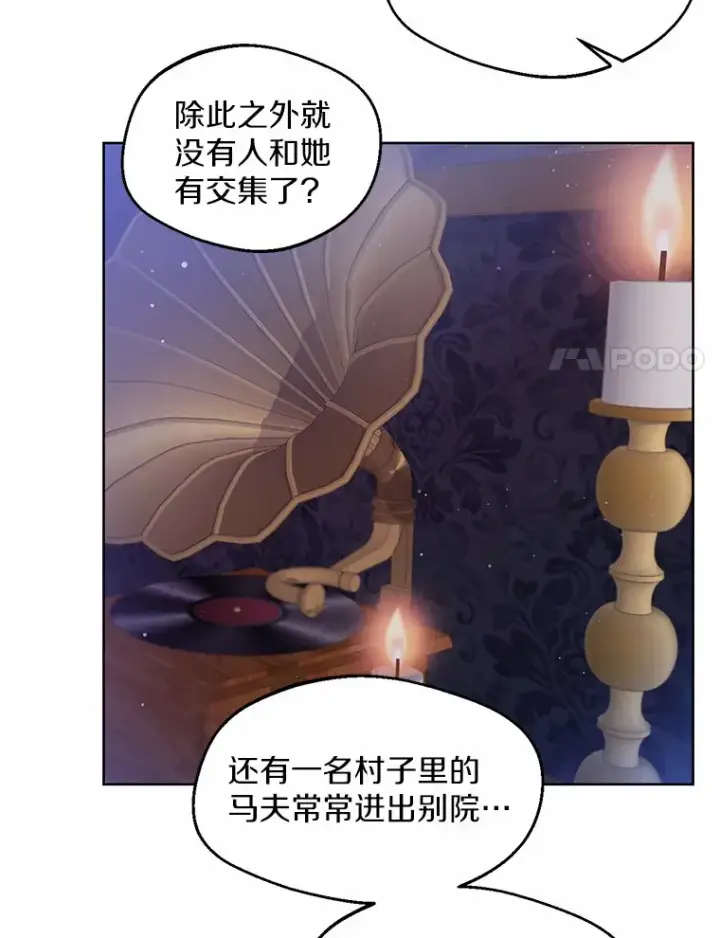 《一不小心娶了女装大佬》2.她有什么秘密？图91