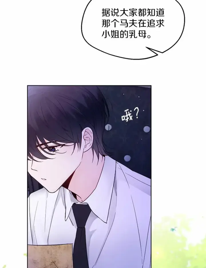 《一不小心娶了女装大佬》2.她有什么秘密？图92