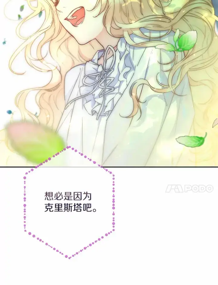 《一不小心娶了女装大佬》2.她有什么秘密？图94