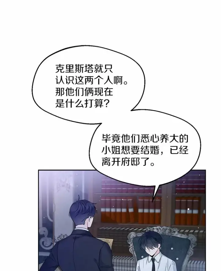 《一不小心娶了女装大佬》2.她有什么秘密？图95