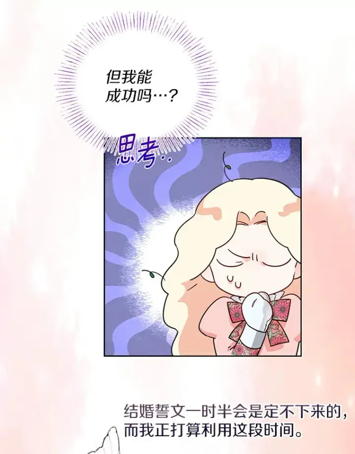 《一不小心娶了女装大佬》3.我们结婚吧图36