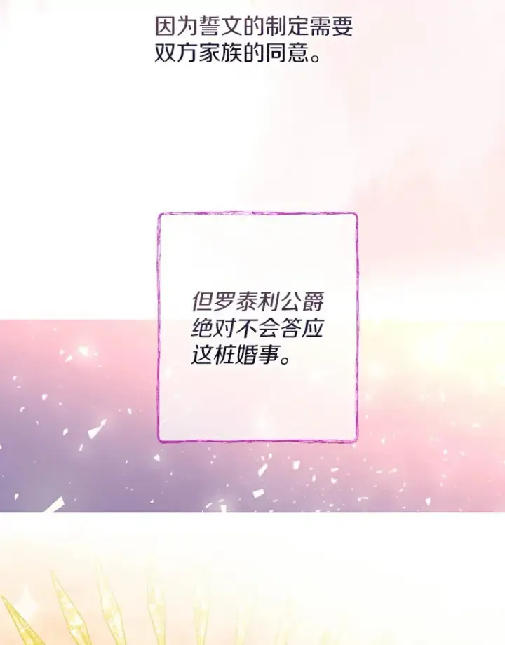 《一不小心娶了女装大佬》3.我们结婚吧图39