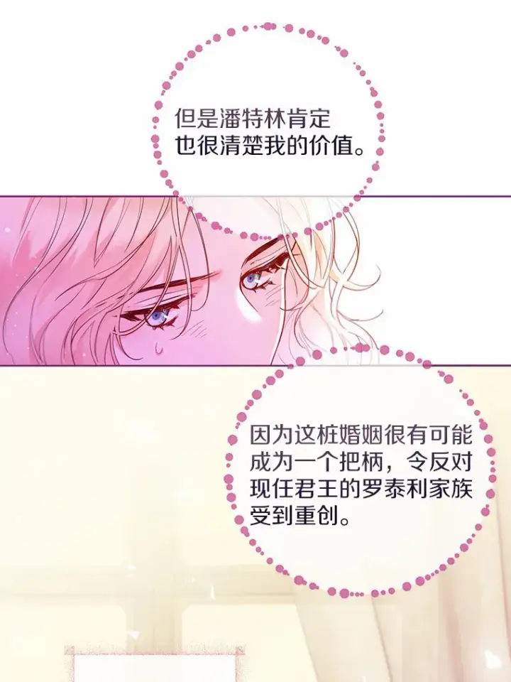 《一不小心娶了女装大佬》3.我们结婚吧图46