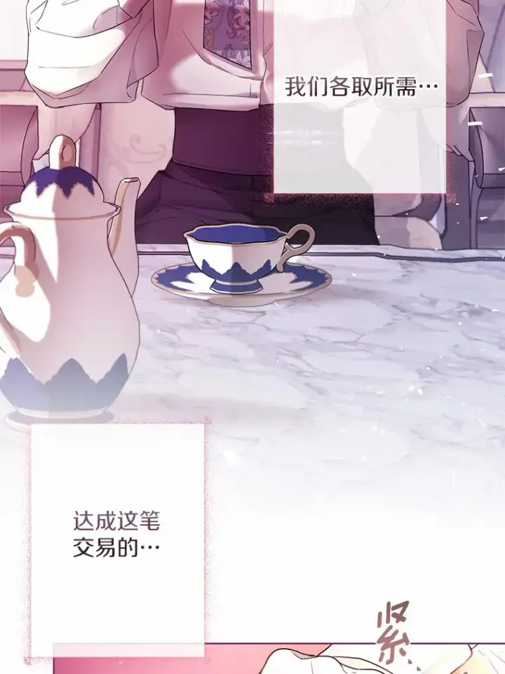 《一不小心娶了女装大佬》3.我们结婚吧图48
