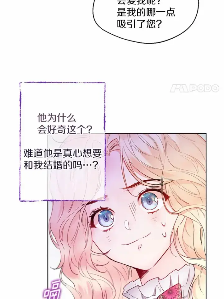 《一不小心娶了女装大佬》3.我们结婚吧图54