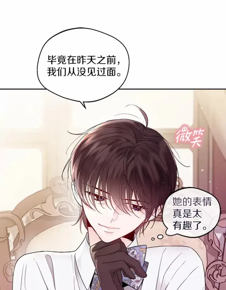 《一不小心娶了女装大佬》3.我们结婚吧图56