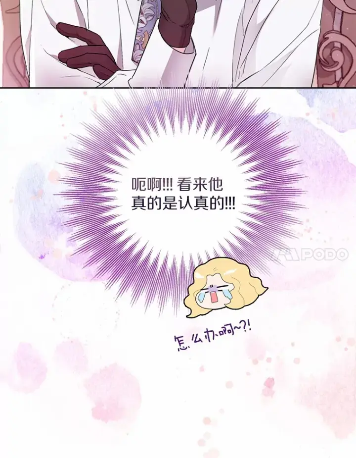 《一不小心娶了女装大佬》3.我们结婚吧图57