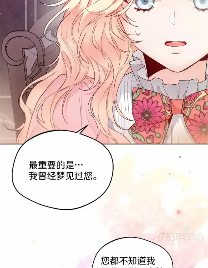 《一不小心娶了女装大佬》3.我们结婚吧图60