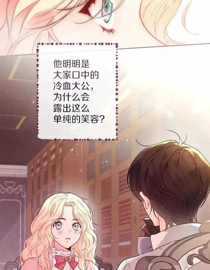 《一不小心娶了女装大佬》3.我们结婚吧图62