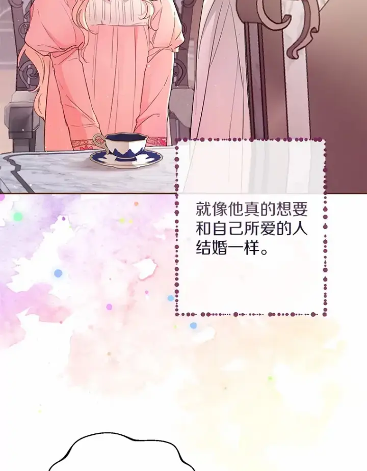 《一不小心娶了女装大佬》3.我们结婚吧图63